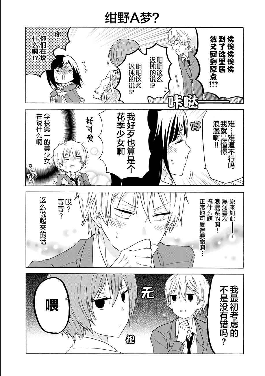 《就算是高岭之花也要攻略！》漫画最新章节第9话免费下拉式在线观看章节第【9】张图片