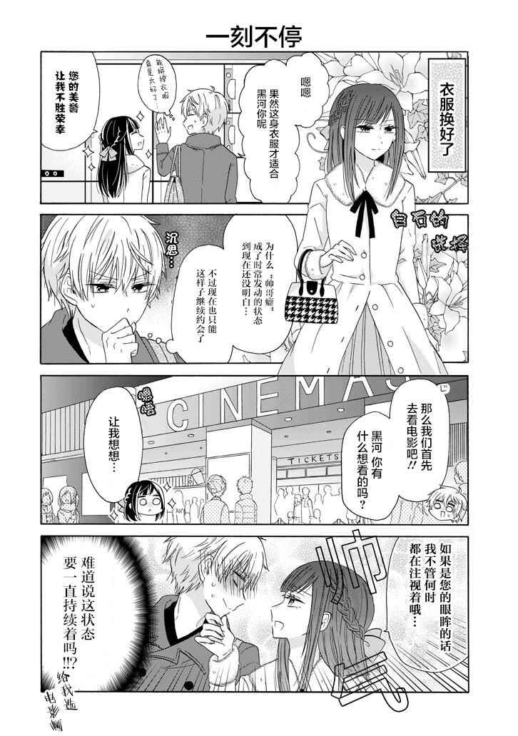 《就算是高岭之花也要攻略！》漫画最新章节第44话免费下拉式在线观看章节第【6】张图片