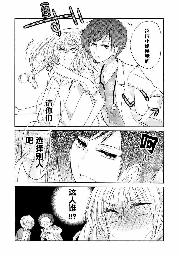 《就算是高岭之花也要攻略！》漫画最新章节第27话免费下拉式在线观看章节第【4】张图片