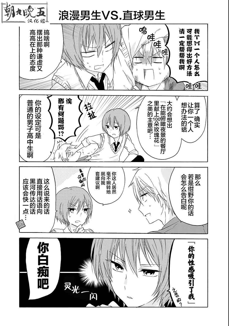 《就算是高岭之花也要攻略！》漫画最新章节第9话免费下拉式在线观看章节第【2】张图片