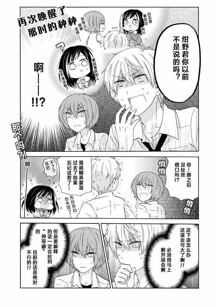 《就算是高岭之花也要攻略！》漫画最新章节第28话免费下拉式在线观看章节第【15】张图片