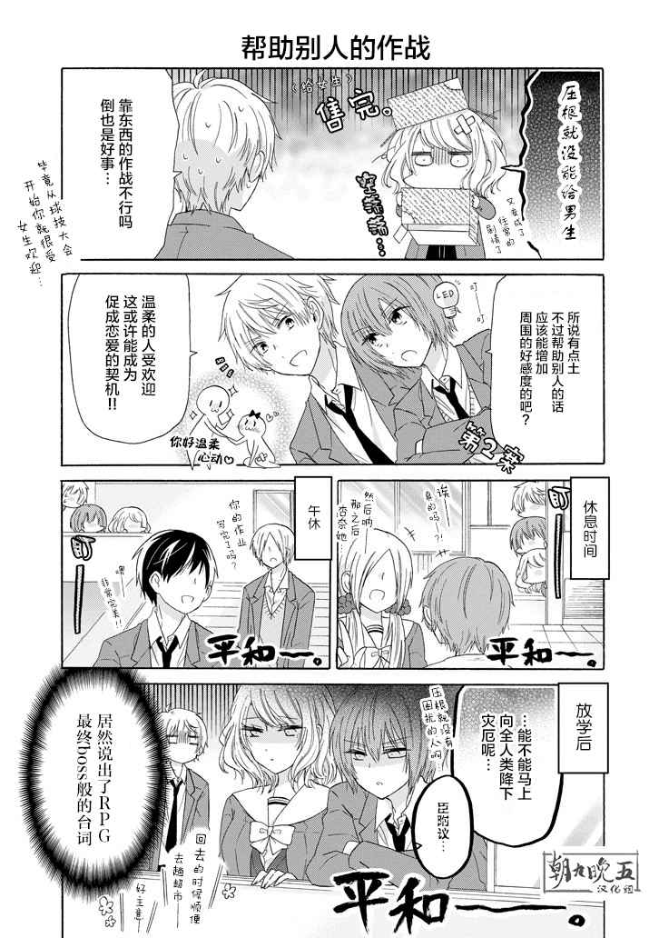 《就算是高岭之花也要攻略！》漫画最新章节第42话免费下拉式在线观看章节第【8】张图片