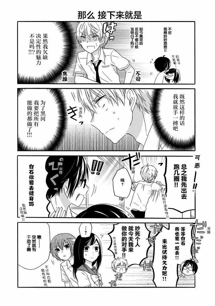 《就算是高岭之花也要攻略！》漫画最新章节第24话免费下拉式在线观看章节第【14】张图片