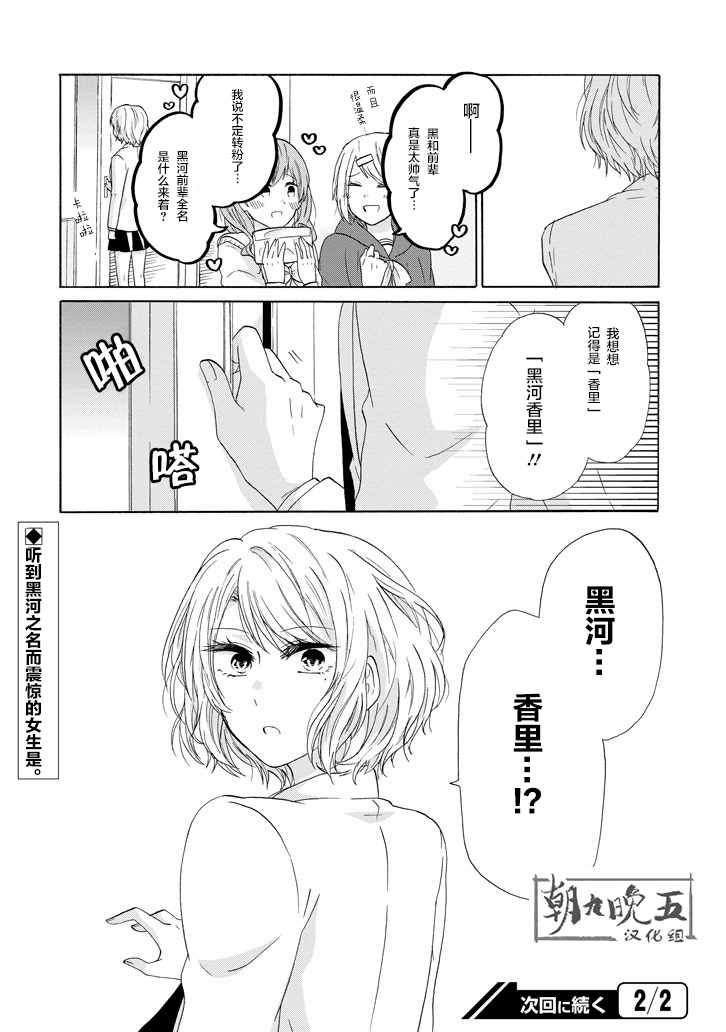 《就算是高岭之花也要攻略！》漫画最新章节第34话免费下拉式在线观看章节第【16】张图片