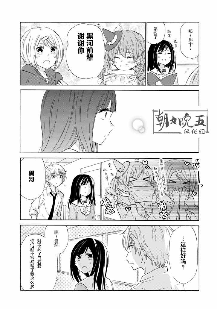 《就算是高岭之花也要攻略！》漫画最新章节第34话免费下拉式在线观看章节第【13】张图片