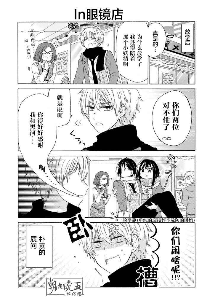 《就算是高岭之花也要攻略！》漫画最新章节第41话免费下拉式在线观看章节第【6】张图片