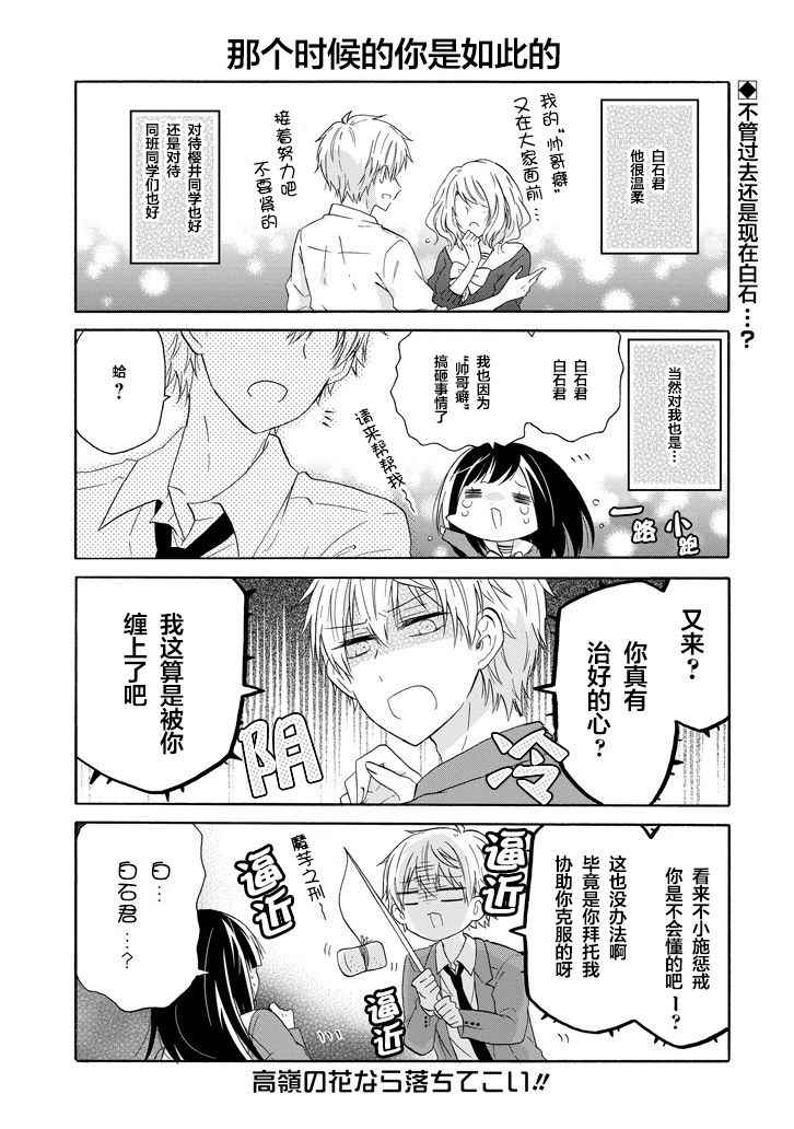 《就算是高岭之花也要攻略！》漫画最新章节第39话免费下拉式在线观看章节第【1】张图片