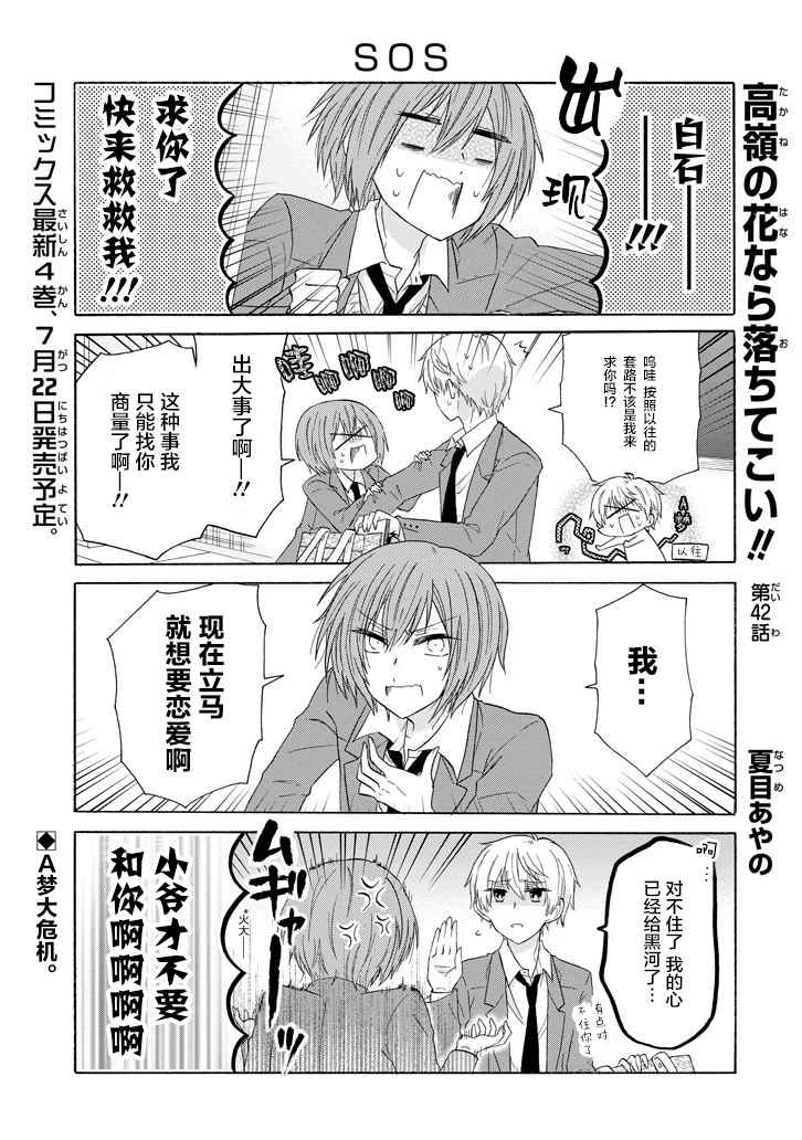 《就算是高岭之花也要攻略！》漫画最新章节第42话免费下拉式在线观看章节第【1】张图片