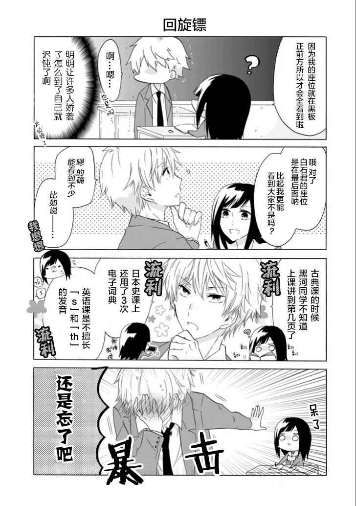 《就算是高岭之花也要攻略！》漫画最新章节第5话免费下拉式在线观看章节第【11】张图片