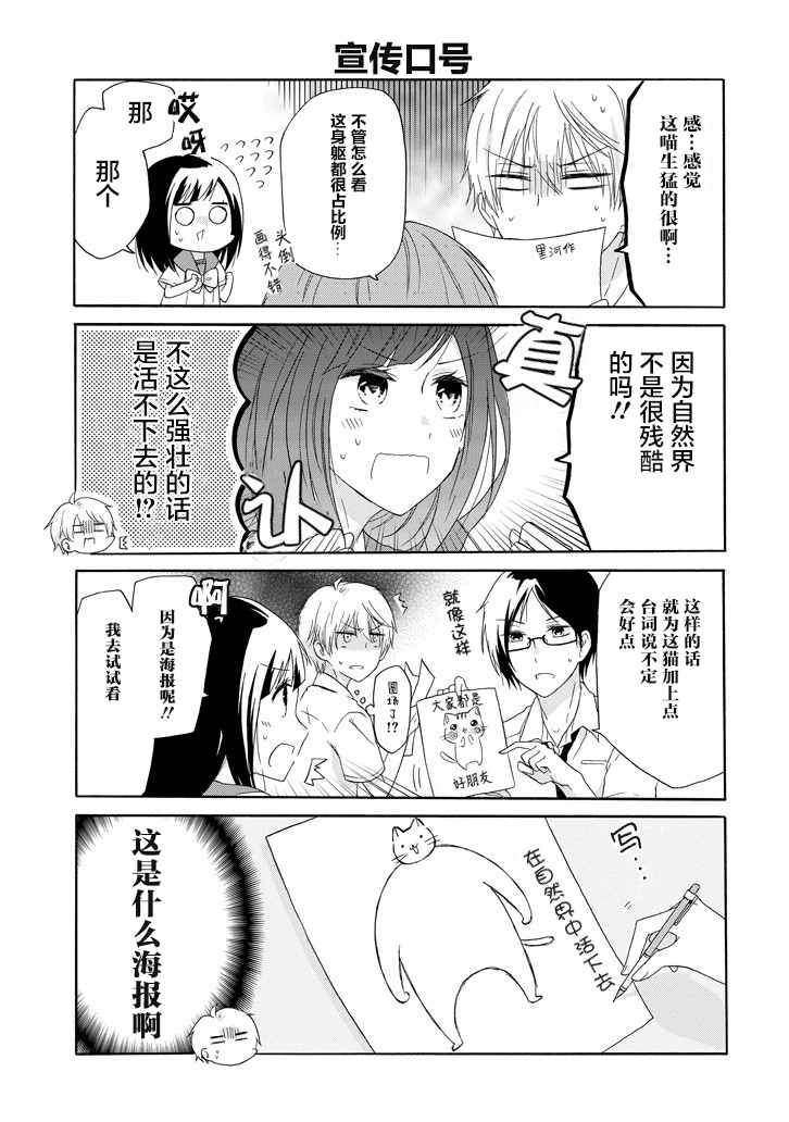 《就算是高岭之花也要攻略！》漫画最新章节第19话免费下拉式在线观看章节第【11】张图片