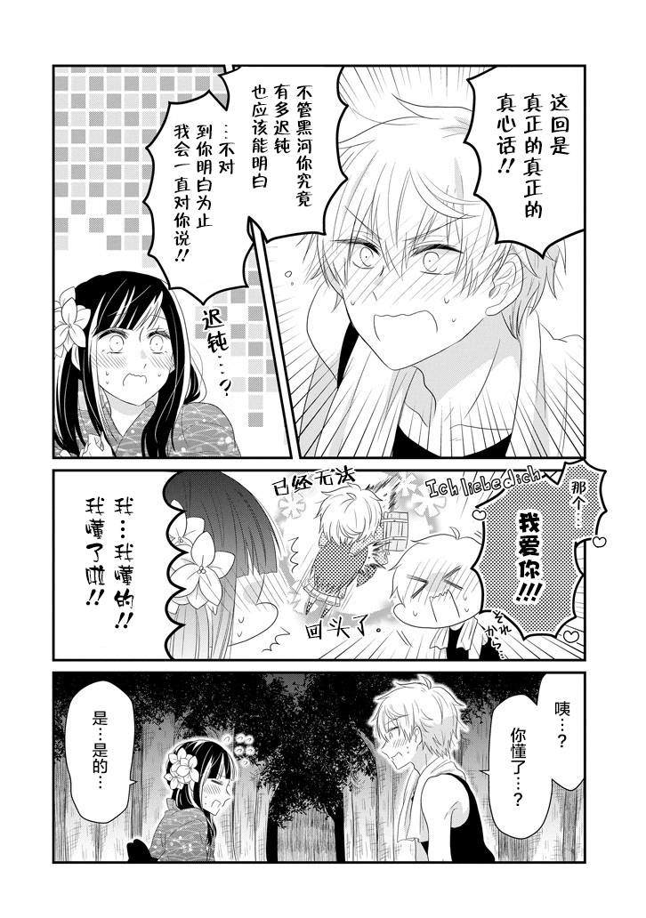 《就算是高岭之花也要攻略！》漫画最新章节第65话免费下拉式在线观看章节第【16】张图片