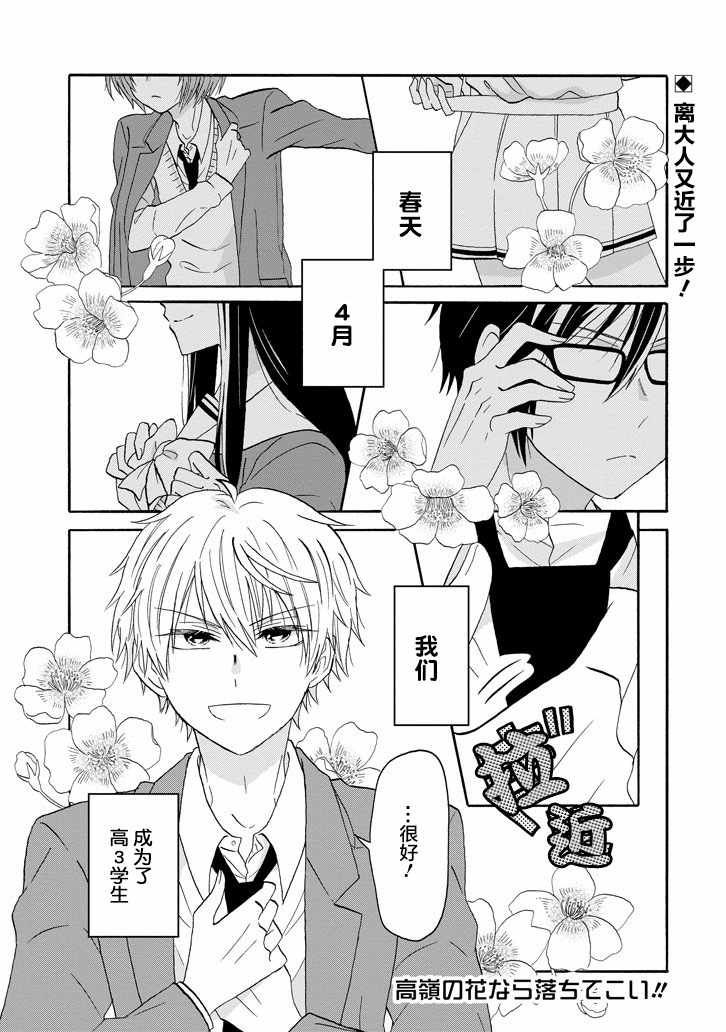 《就算是高岭之花也要攻略！》漫画最新章节第58话免费下拉式在线观看章节第【1】张图片