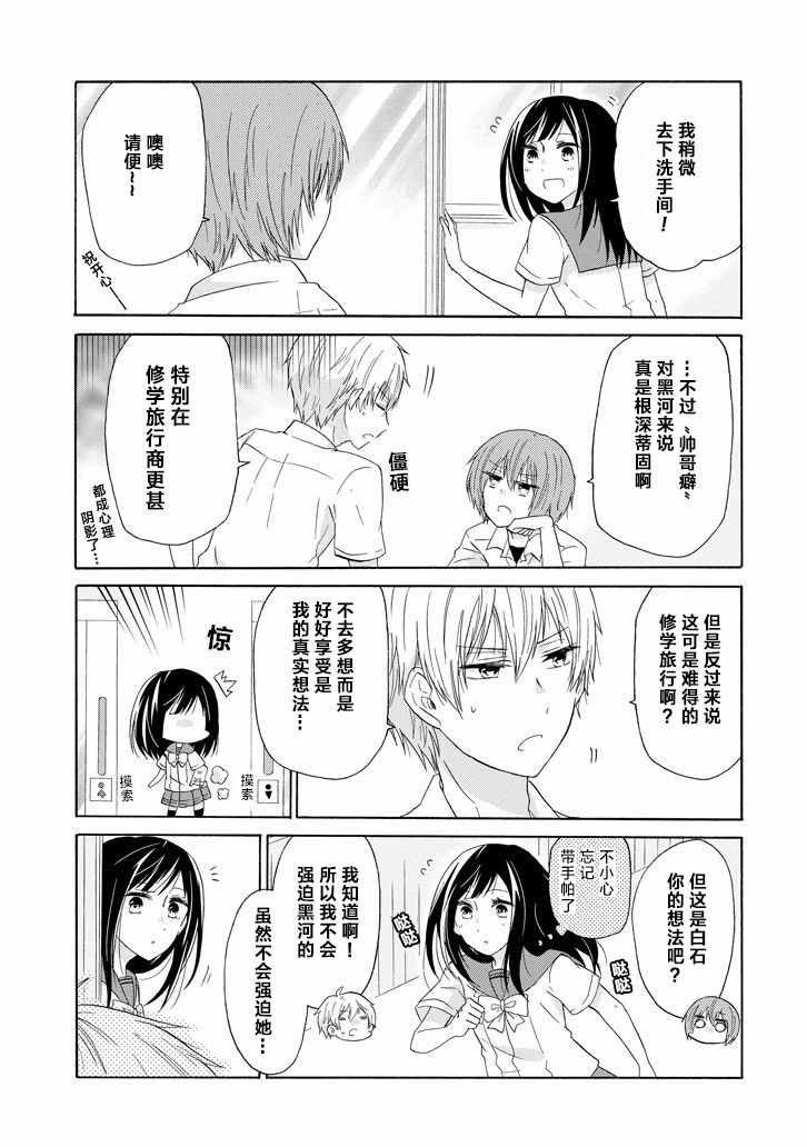 《就算是高岭之花也要攻略！》漫画最新章节第28话免费下拉式在线观看章节第【11】张图片
