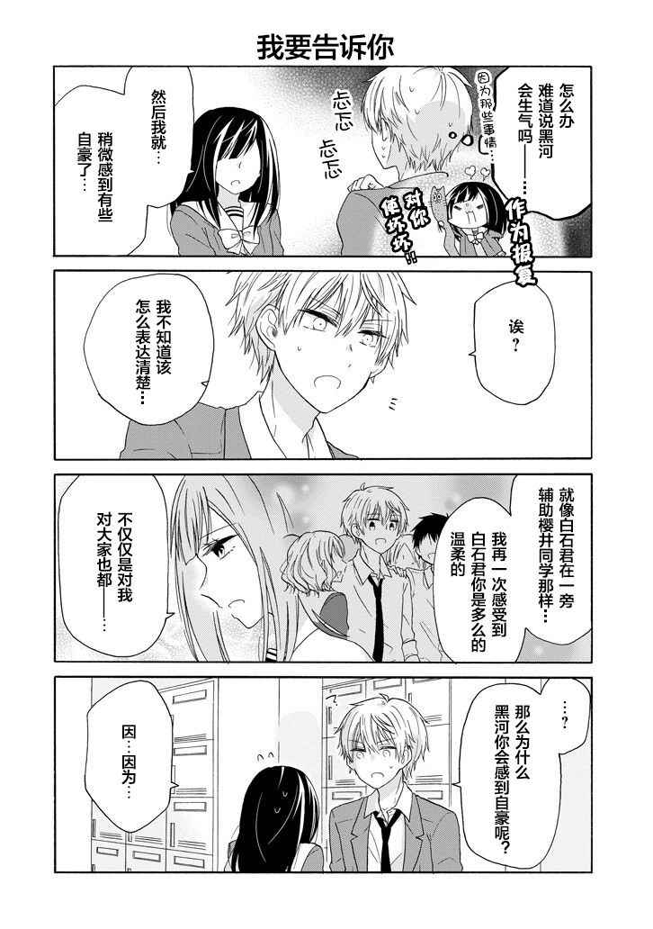 《就算是高岭之花也要攻略！》漫画最新章节第39话免费下拉式在线观看章节第【16】张图片