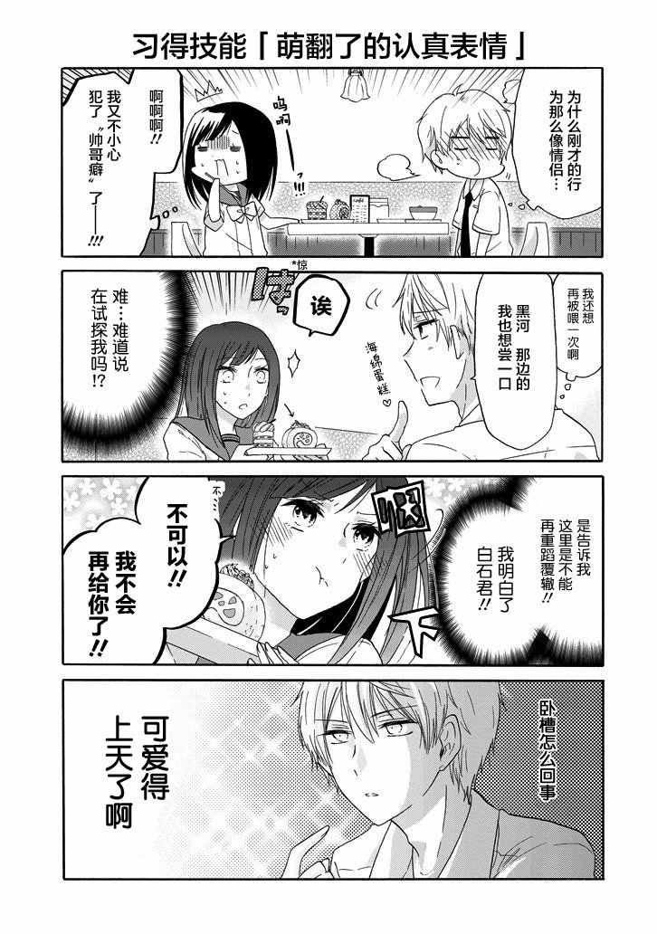 《就算是高岭之花也要攻略！》漫画最新章节第20话免费下拉式在线观看章节第【11】张图片