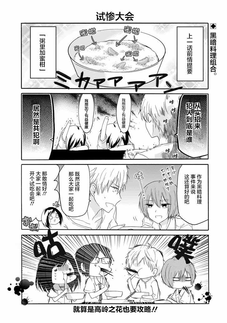 《就算是高岭之花也要攻略！》漫画最新章节第19话免费下拉式在线观看章节第【1】张图片