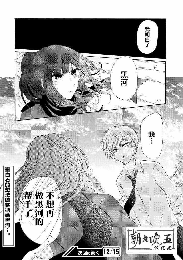 《就算是高岭之花也要攻略！》漫画最新章节第31话免费下拉式在线观看章节第【20】张图片