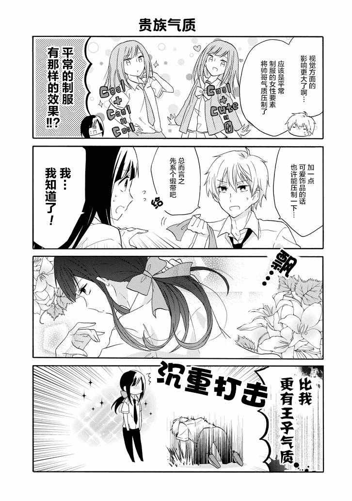 《就算是高岭之花也要攻略！》漫画最新章节第13话免费下拉式在线观看章节第【9】张图片