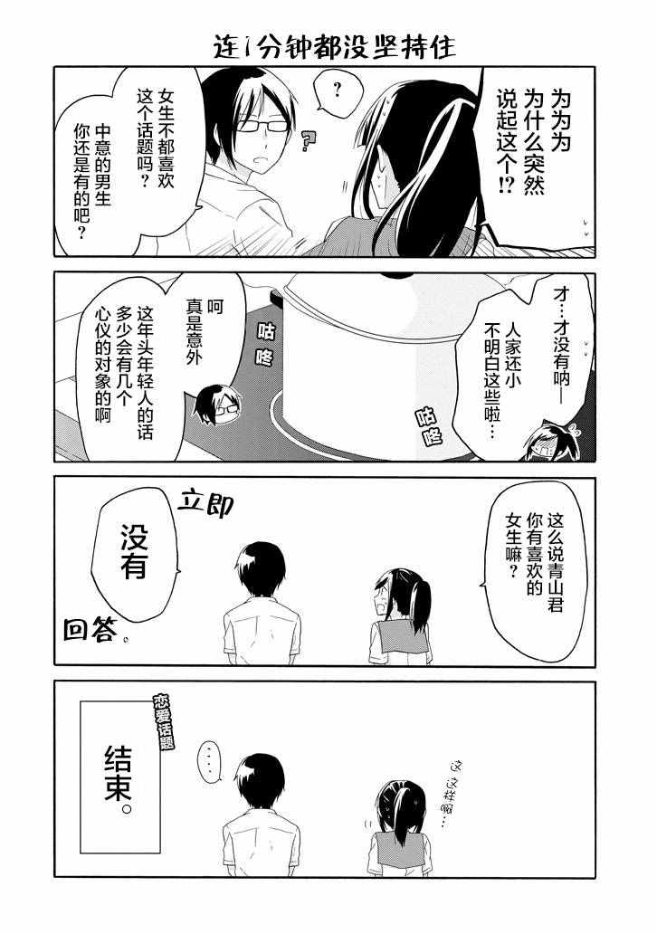 《就算是高岭之花也要攻略！》漫画最新章节第18话免费下拉式在线观看章节第【11】张图片