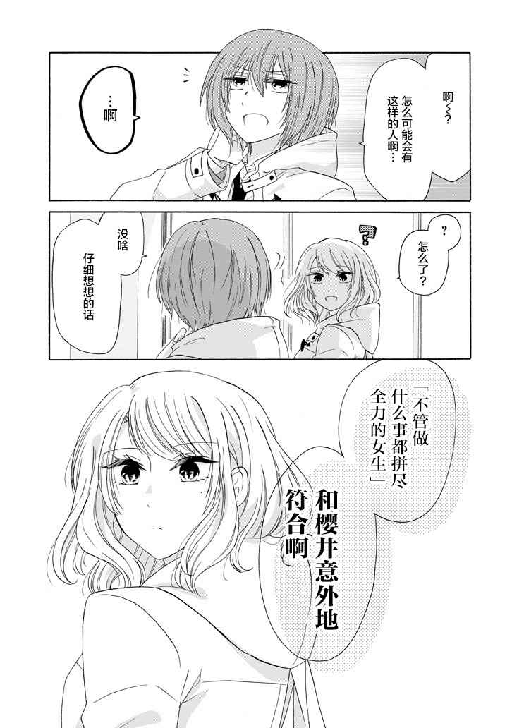 《就算是高岭之花也要攻略！》漫画最新章节第42话免费下拉式在线观看章节第【16】张图片