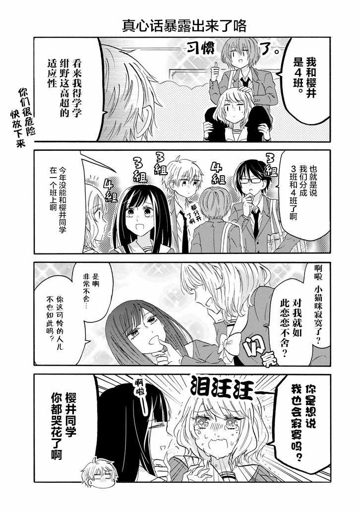 《就算是高岭之花也要攻略！》漫画最新章节第58话免费下拉式在线观看章节第【9】张图片