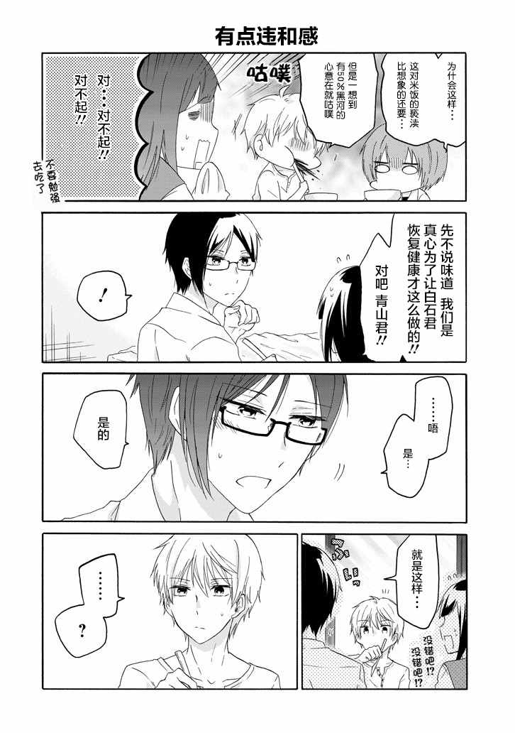 《就算是高岭之花也要攻略！》漫画最新章节第19话免费下拉式在线观看章节第【2】张图片