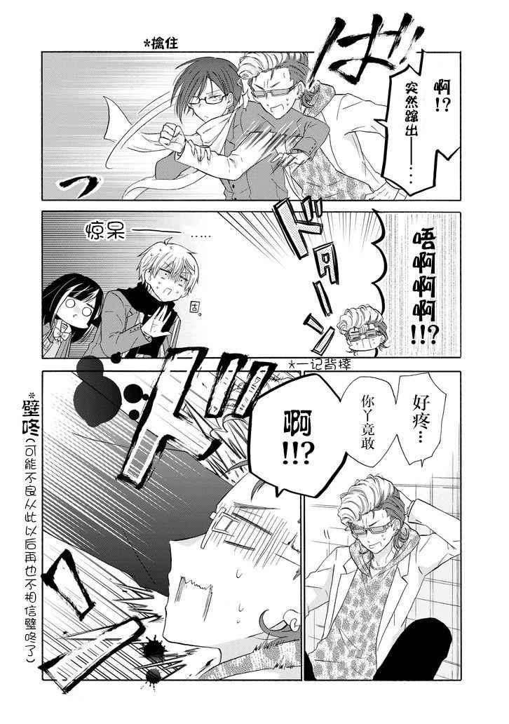 《就算是高岭之花也要攻略！》漫画最新章节第41话免费下拉式在线观看章节第【14】张图片