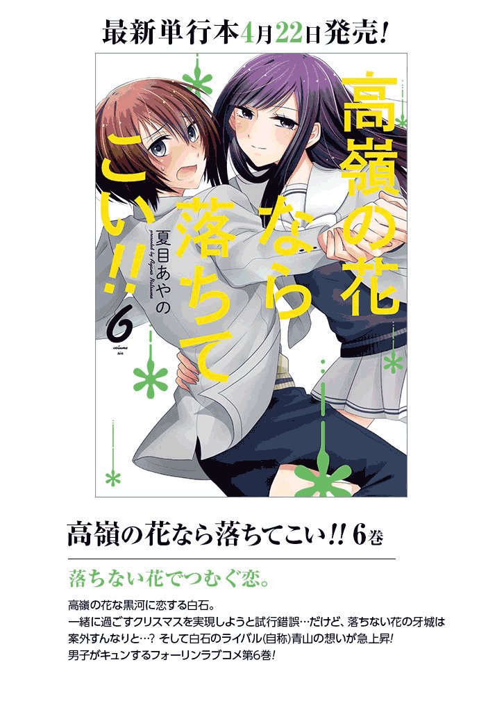 《就算是高岭之花也要攻略！》漫画最新章节第56话免费下拉式在线观看章节第【25】张图片