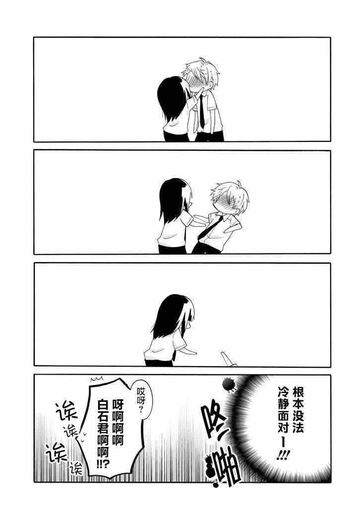 《就算是高岭之花也要攻略！》漫画最新章节第13话免费下拉式在线观看章节第【15】张图片