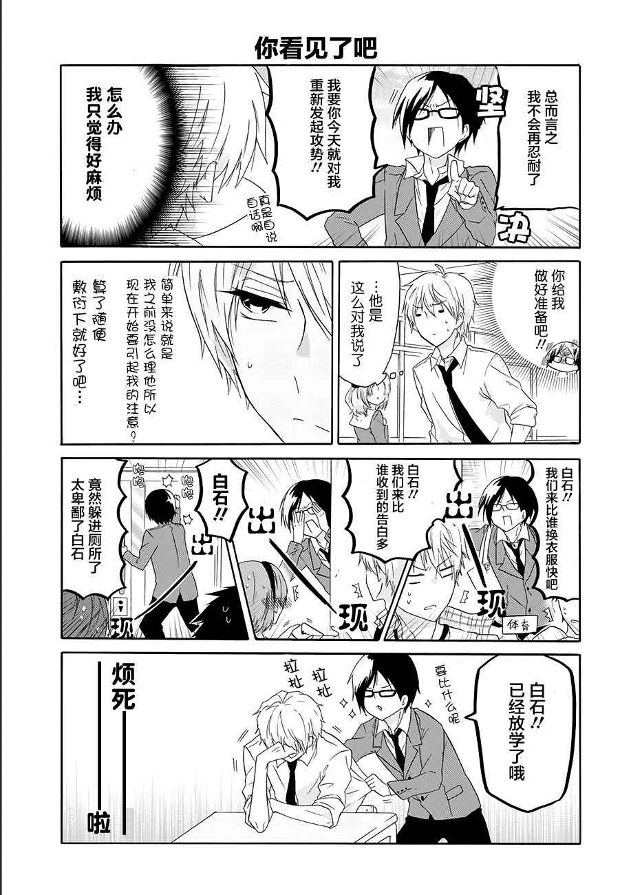 《就算是高岭之花也要攻略！》漫画最新章节第11话免费下拉式在线观看章节第【9】张图片