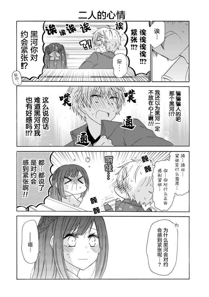 《就算是高岭之花也要攻略！》漫画最新章节第44话免费下拉式在线观看章节第【14】张图片