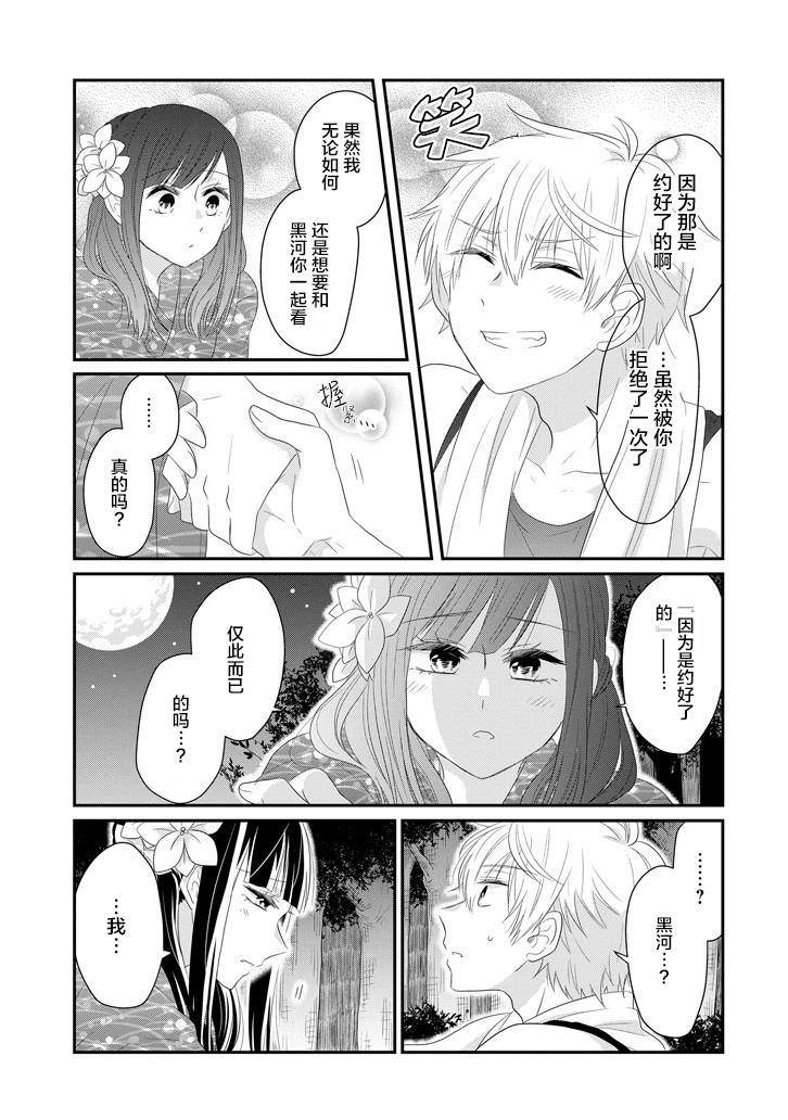 《就算是高岭之花也要攻略！》漫画最新章节第65话免费下拉式在线观看章节第【5】张图片