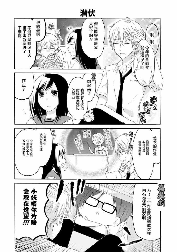 《就算是高岭之花也要攻略！》漫画最新章节第19话免费下拉式在线观看章节第【4】张图片
