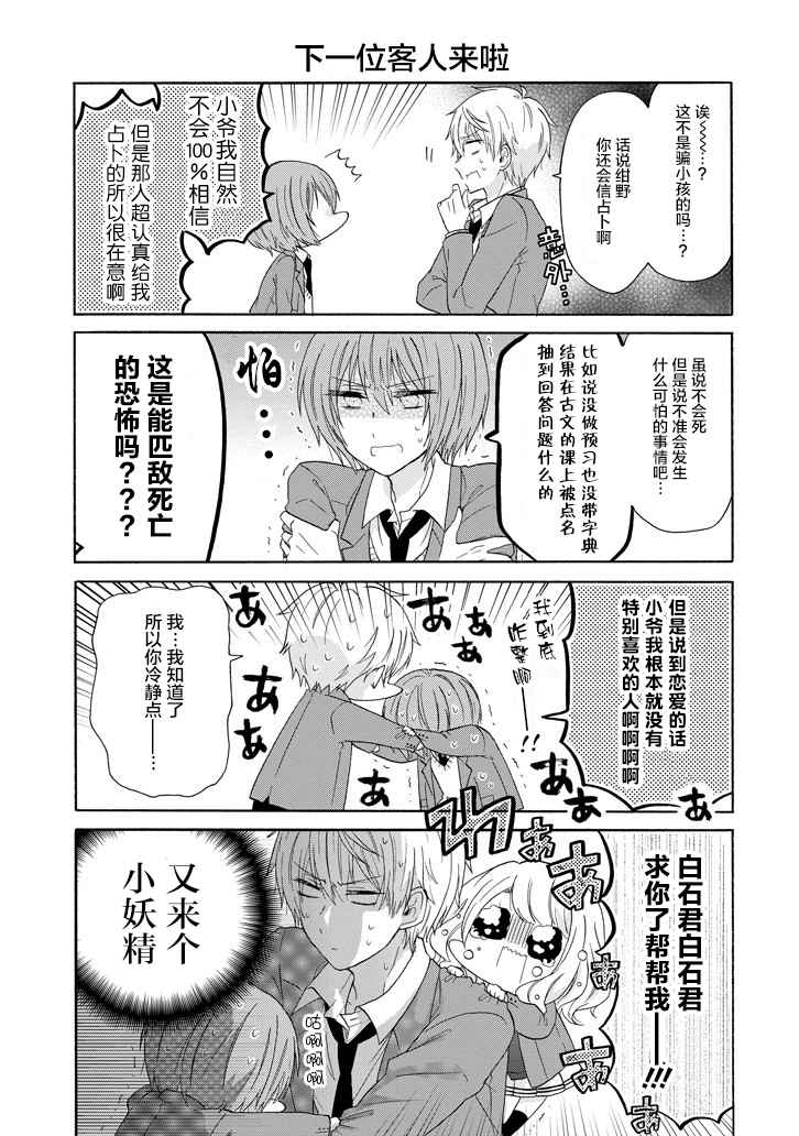 《就算是高岭之花也要攻略！》漫画最新章节第42话免费下拉式在线观看章节第【3】张图片