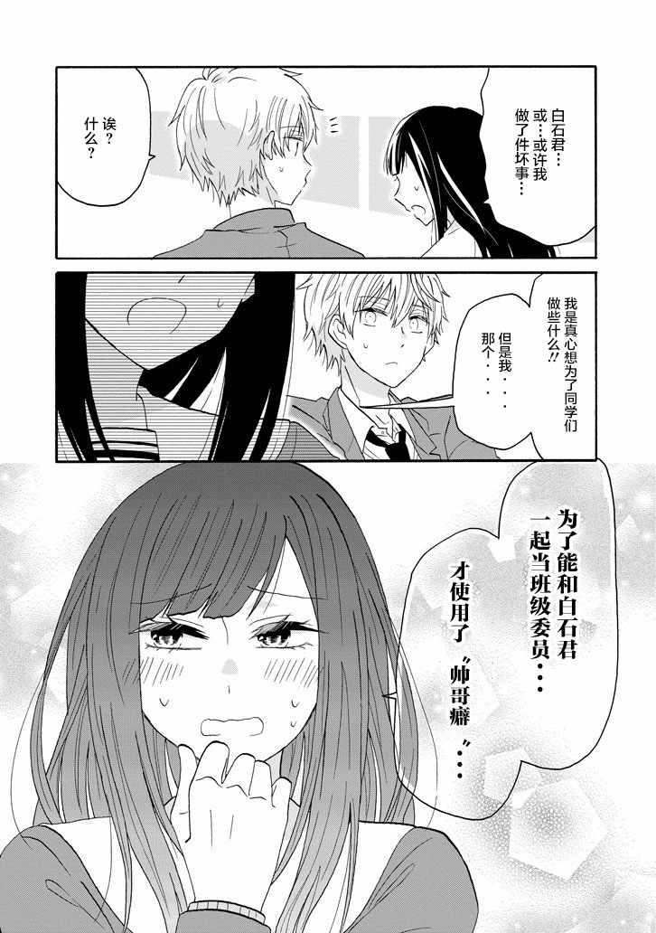 《就算是高岭之花也要攻略！》漫画最新章节第58话免费下拉式在线观看章节第【18】张图片