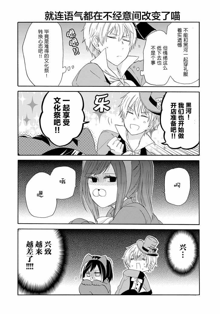 《就算是高岭之花也要攻略！》漫画最新章节第26话免费下拉式在线观看章节第【4】张图片