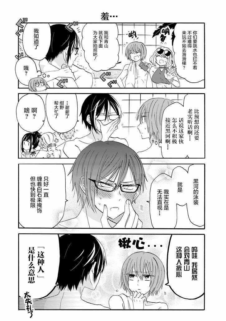 《就算是高岭之花也要攻略！》漫画最新章节第57话免费下拉式在线观看章节第【8】张图片