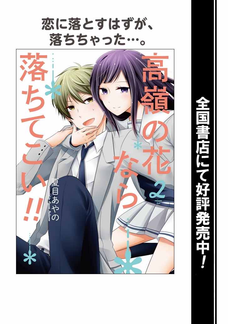 《就算是高岭之花也要攻略！》漫画最新章节第34话免费下拉式在线观看章节第【18】张图片