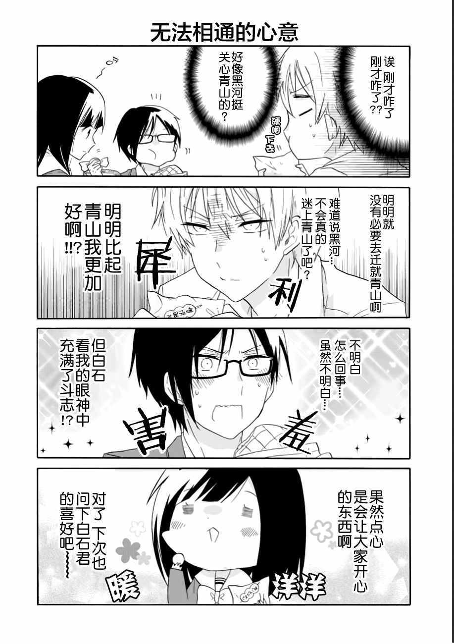 《就算是高岭之花也要攻略！》漫画最新章节第12话免费下拉式在线观看章节第【2】张图片