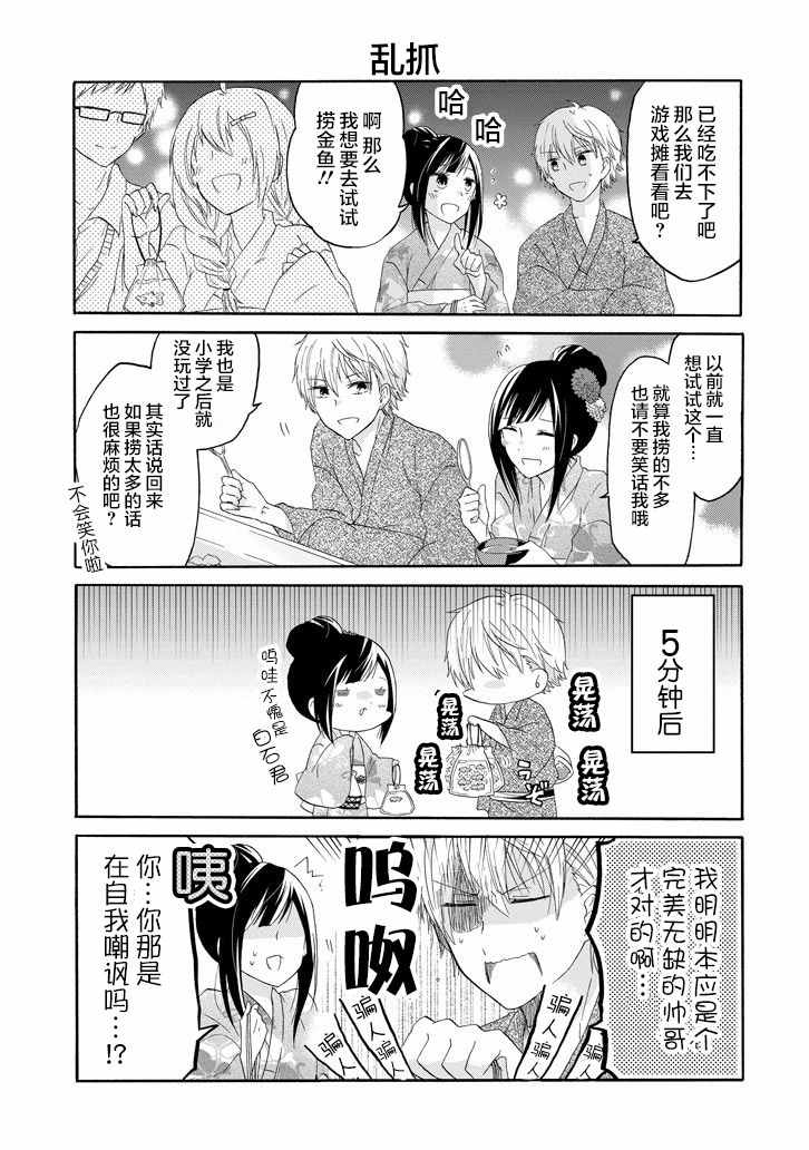 《就算是高岭之花也要攻略！》漫画最新章节第22话免费下拉式在线观看章节第【11】张图片
