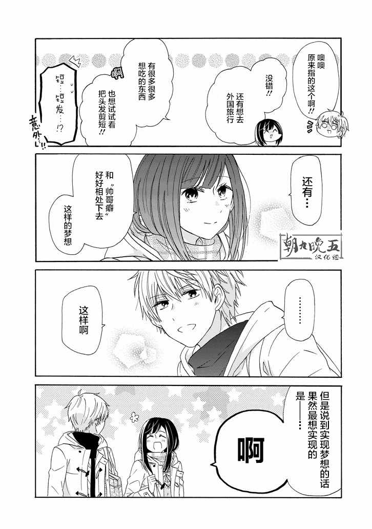 《就算是高岭之花也要攻略！》漫画最新章节第49话免费下拉式在线观看章节第【15】张图片
