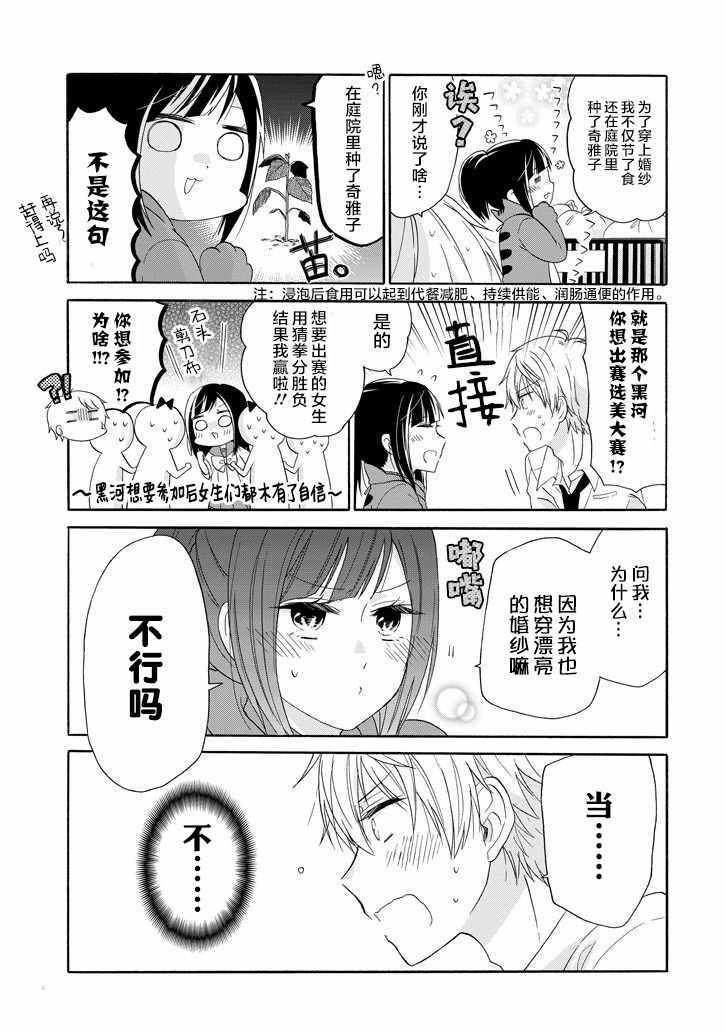 《就算是高岭之花也要攻略！》漫画最新章节第25话免费下拉式在线观看章节第【15】张图片