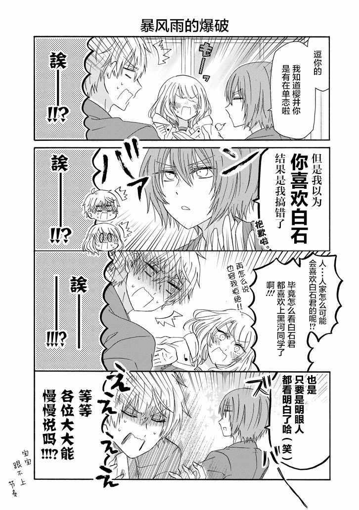 《就算是高岭之花也要攻略！》漫画最新章节第53话免费下拉式在线观看章节第【7】张图片