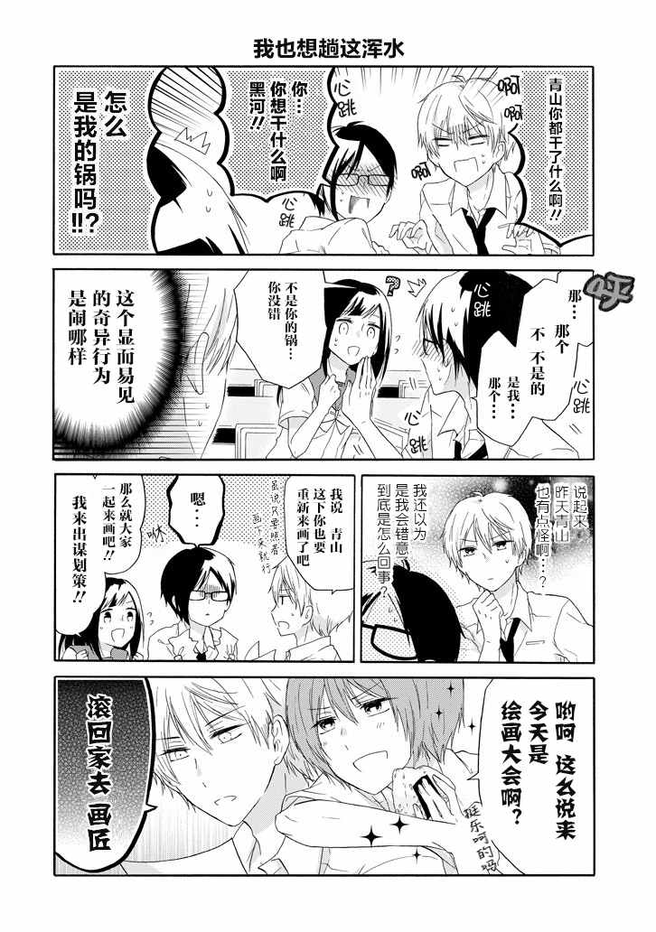 《就算是高岭之花也要攻略！》漫画最新章节第19话免费下拉式在线观看章节第【6】张图片