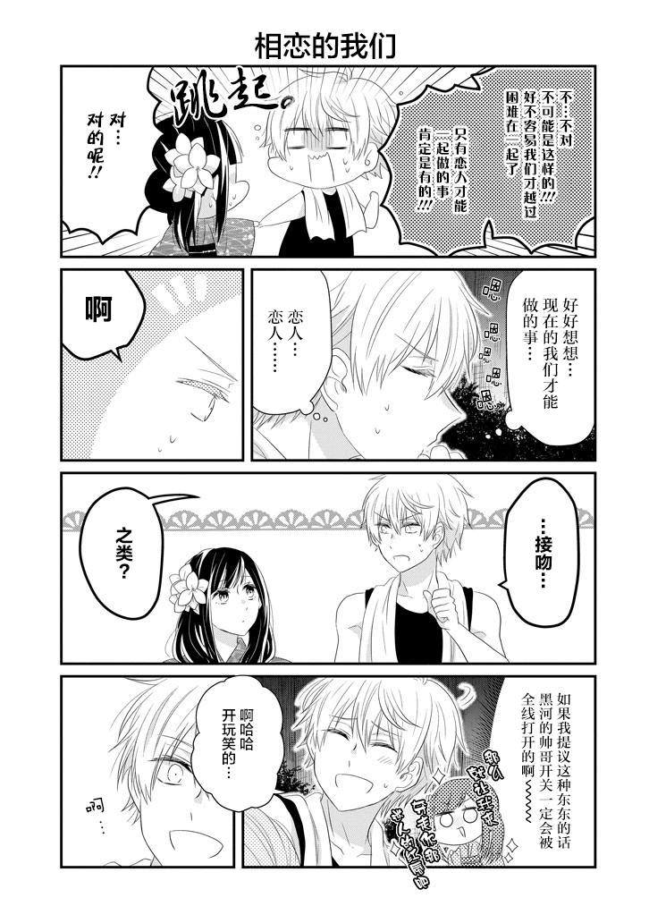 《就算是高岭之花也要攻略！》漫画最新章节第65话免费下拉式在线观看章节第【27】张图片