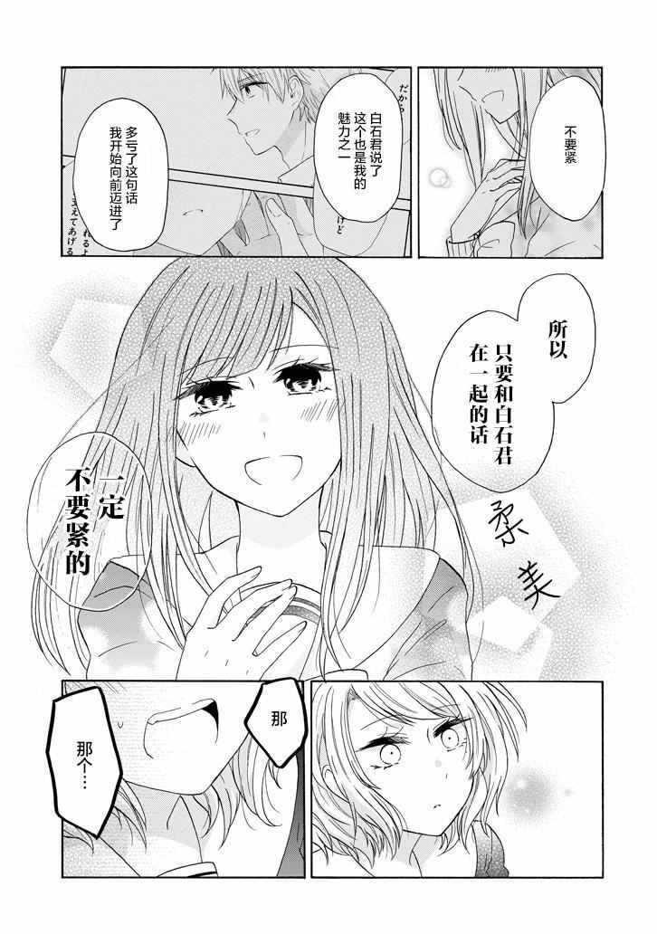 《就算是高岭之花也要攻略！》漫画最新章节第36话免费下拉式在线观看章节第【11】张图片