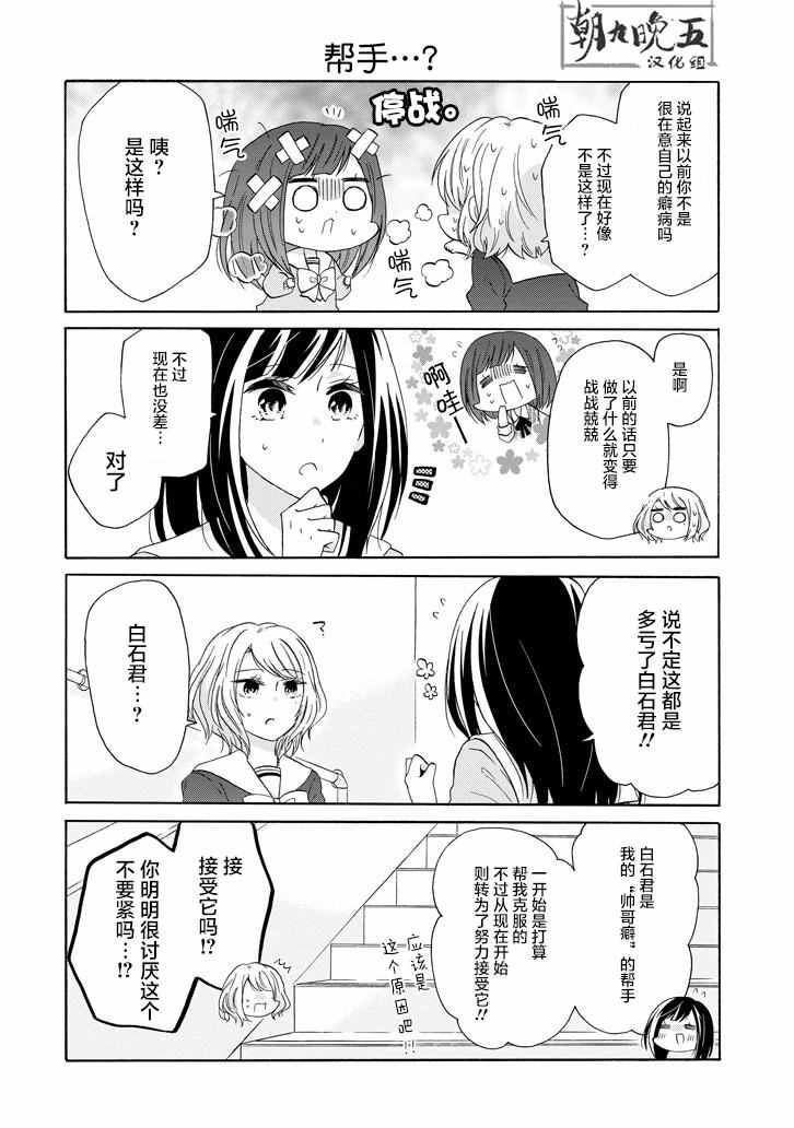 《就算是高岭之花也要攻略！》漫画最新章节第36话免费下拉式在线观看章节第【10】张图片