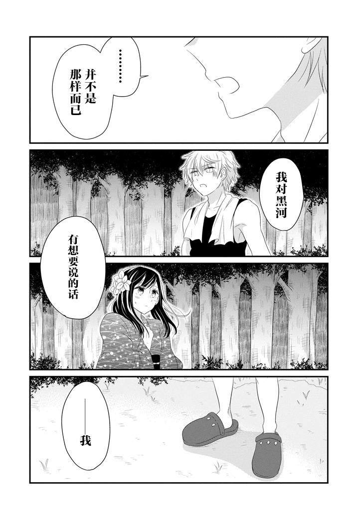 《就算是高岭之花也要攻略！》漫画最新章节第65话免费下拉式在线观看章节第【10】张图片