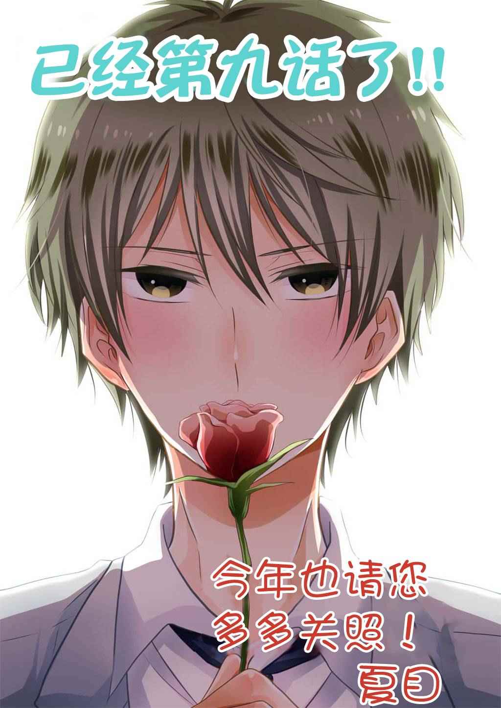 《就算是高岭之花也要攻略！》漫画最新章节第9话免费下拉式在线观看章节第【21】张图片