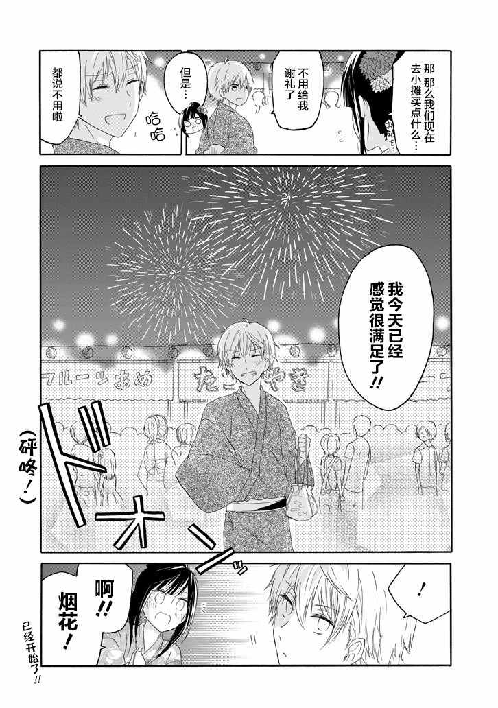 《就算是高岭之花也要攻略！》漫画最新章节第22话免费下拉式在线观看章节第【16】张图片